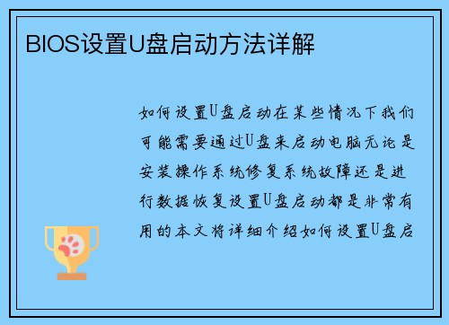 BIOS设置U盘启动方法详解