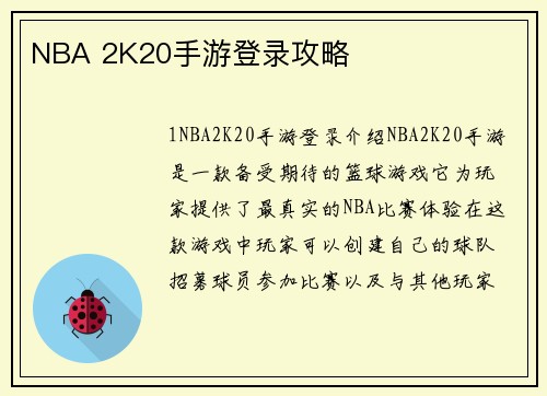 NBA 2K20手游登录攻略