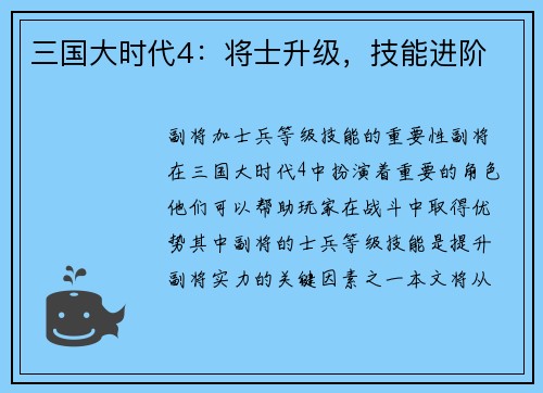 三国大时代4：将士升级，技能进阶