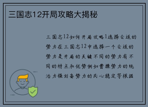 三国志12开局攻略大揭秘