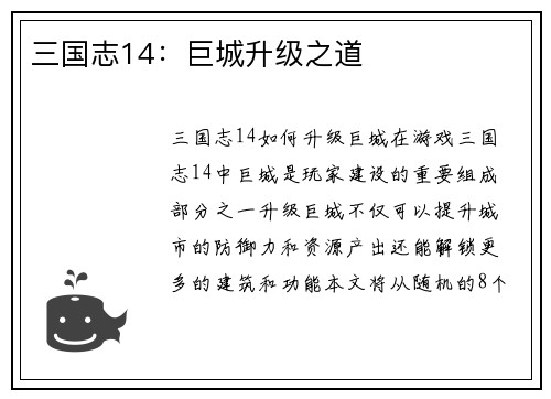 三国志14：巨城升级之道