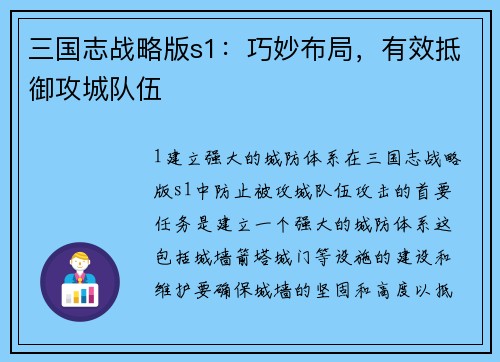 三国志战略版s1：巧妙布局，有效抵御攻城队伍