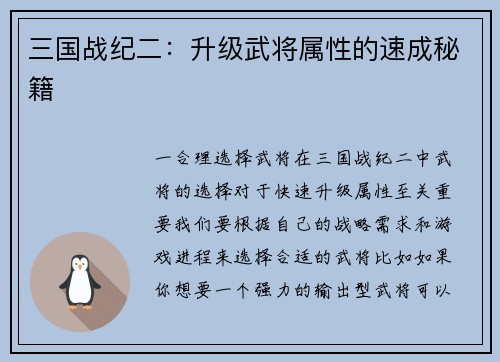 三国战纪二：升级武将属性的速成秘籍