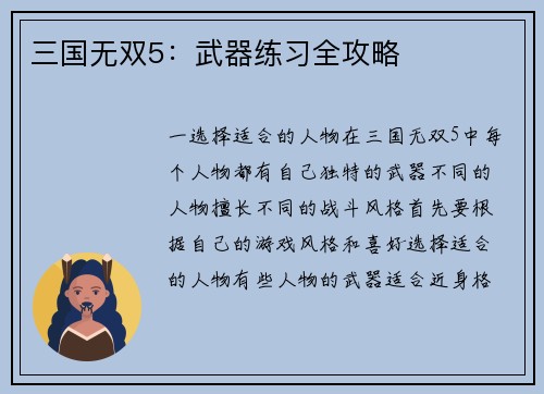 三国无双5：武器练习全攻略