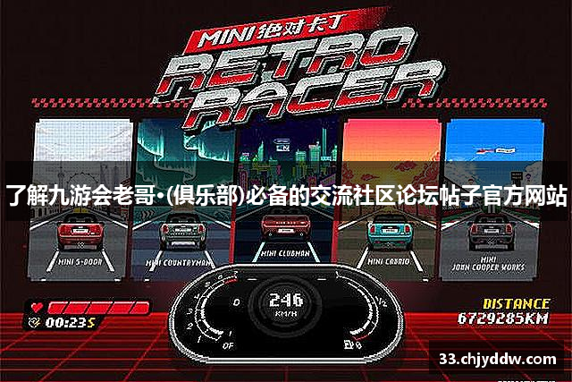 了解九游会老哥·(俱乐部)必备的交流社区论坛帖子官方网站